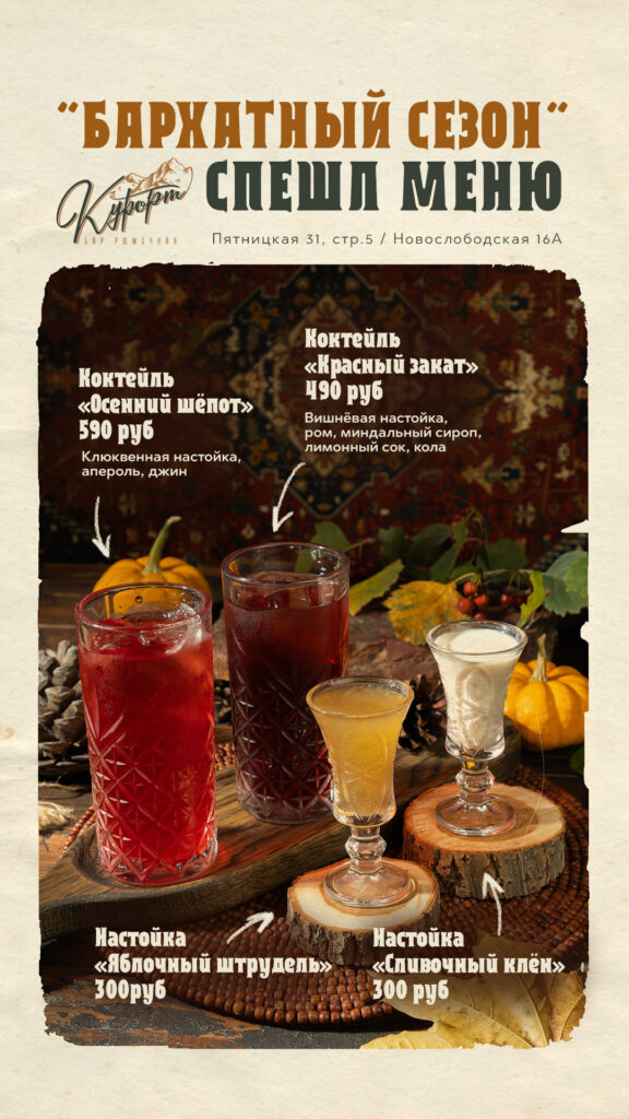 Бархатный сезон_bar