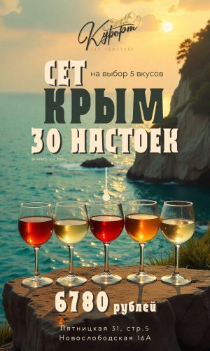 Сет-Крым-1080х1920-1-Курорты