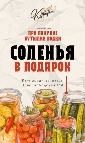 Соленья-1080х1920-Курорты